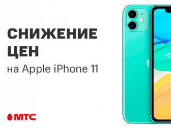 Айфон 11 Купить В Магазине Мтс Айфон 11 Купить В Магазине Мтс